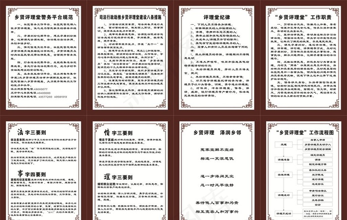 村 镇乡贤评理堂机制牌 制度牌图片cdr矢量模版下载