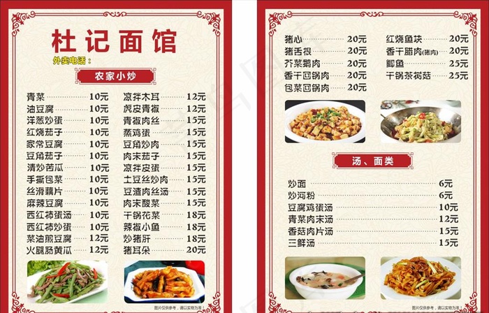 面馆菜单 菜牌 价格单 价格表图片cdr矢量模版下载