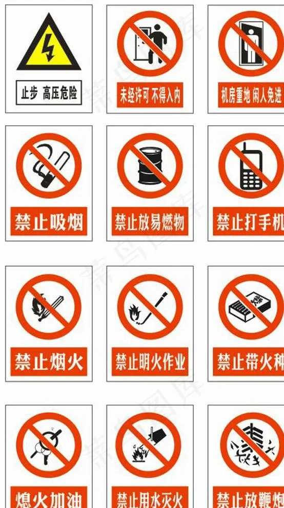 止步高压危险未经许机房重地标识图片cdr矢量模版下载
