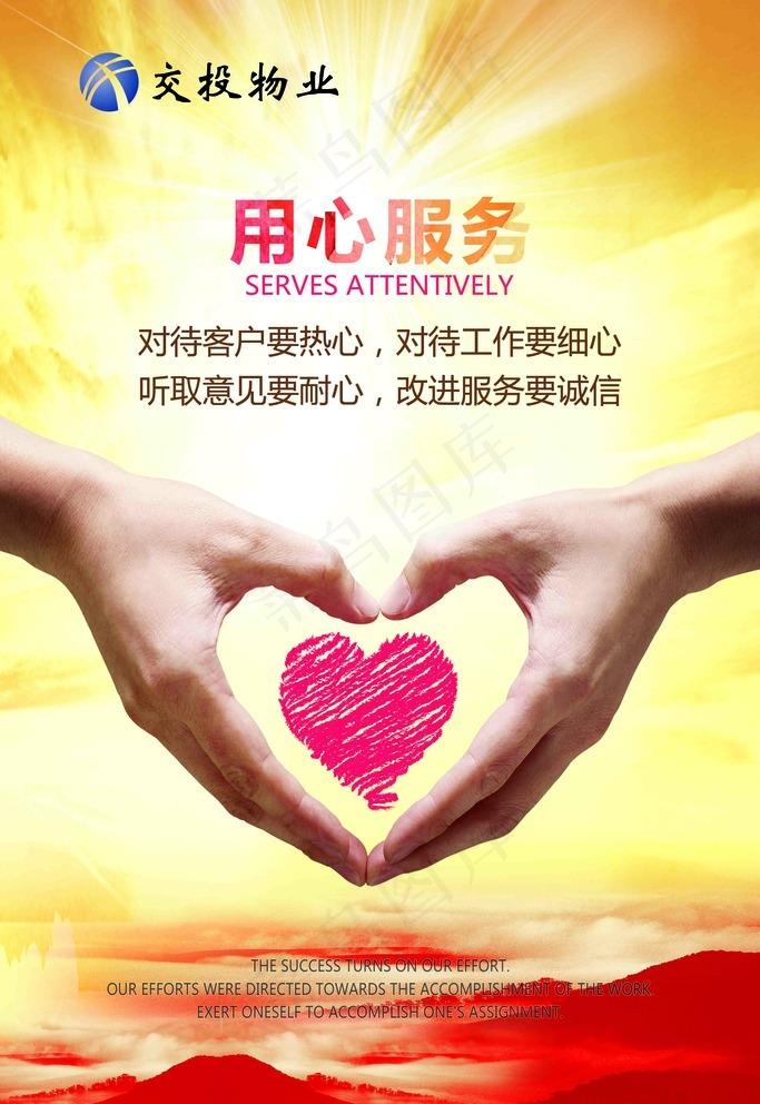 用心服务图片(4724X7087(DPI:200))psd模版下载