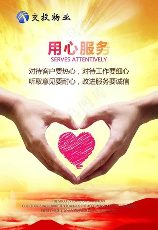 用心服务图片