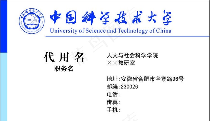 中国科技大学名片图片cdr矢量模版下载