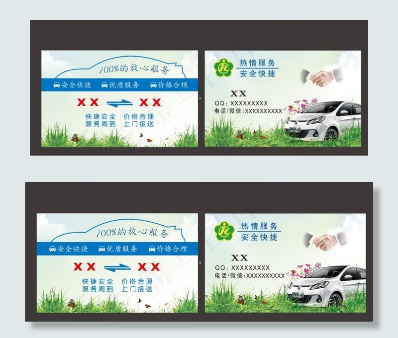 私家车名片图片
