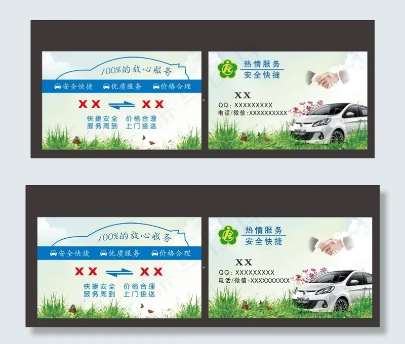 私家车名片图片(2173X1337(DPI:600))psd模版下载