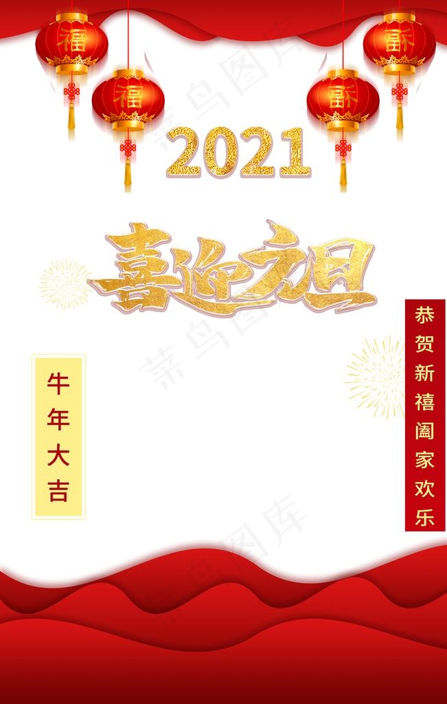 元旦喜迎元旦2021图片