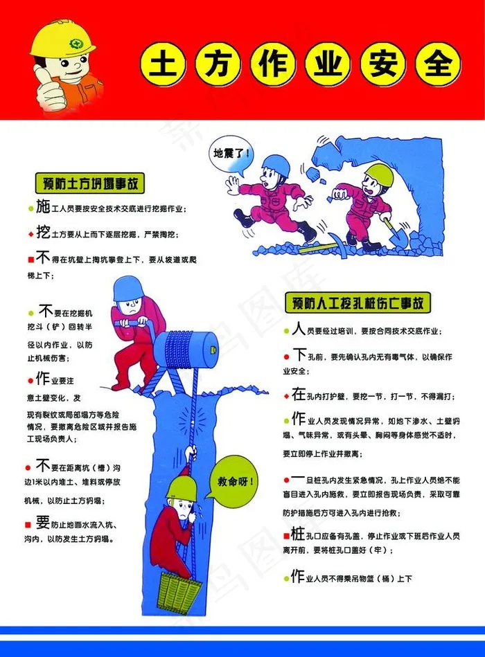 文明施工 安全常识图片psd模版下载