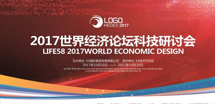 企业会议背景主题设计素材图片