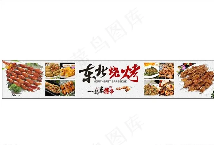 烧烤海报图片(210X297)cdr矢量模版下载