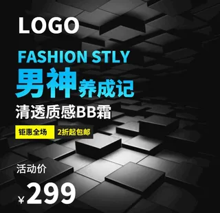 化妆品主图男士化妆品图片