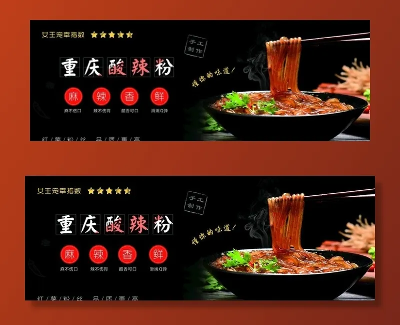 酸辣粉海报图片(8661X3346(DPI:100))psd模版下载