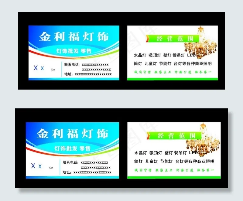 灯饰名片图片cdr矢量模版下载