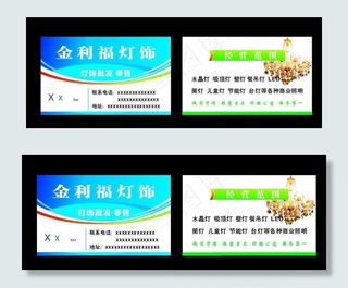 灯饰名片图片