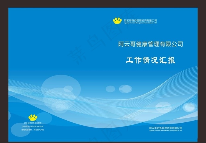 画册封面图片cdr矢量模版下载