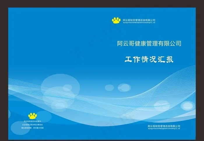 画册封面图片cdr矢量模版下载