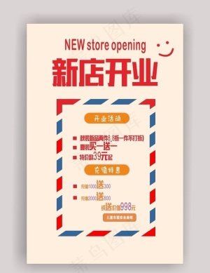 新店开业图片