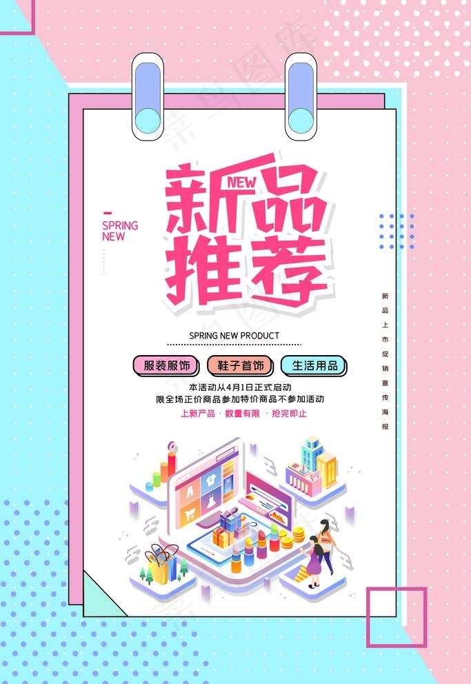 新品推荐图片