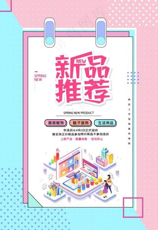 新品推荐图片