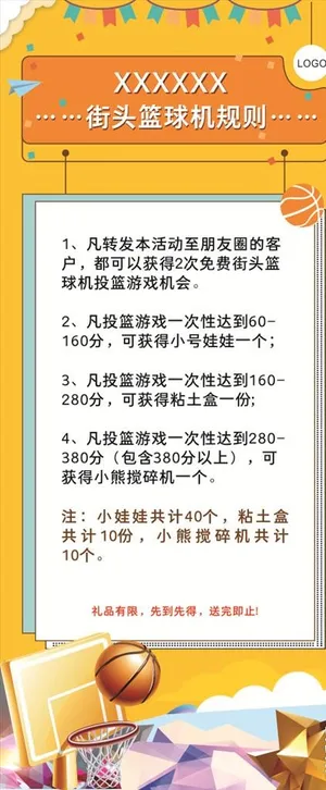 篮球机展架图片