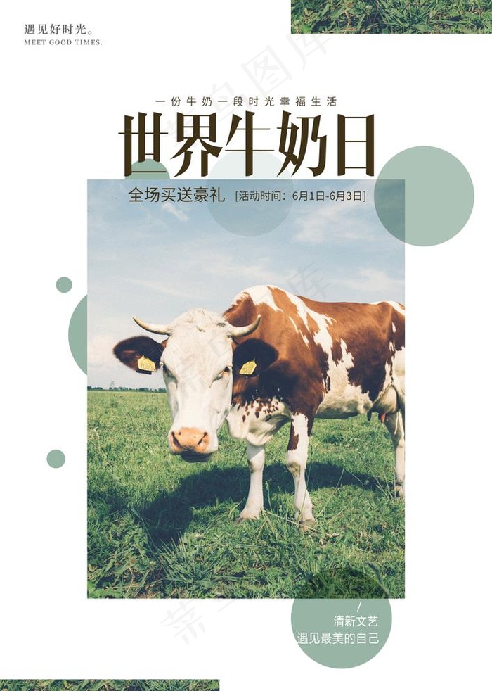 牛奶日海报图片(3425X4961(DPI:300))psd模版下载