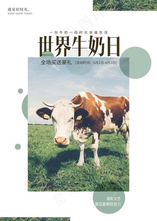 牛奶日海报图片
