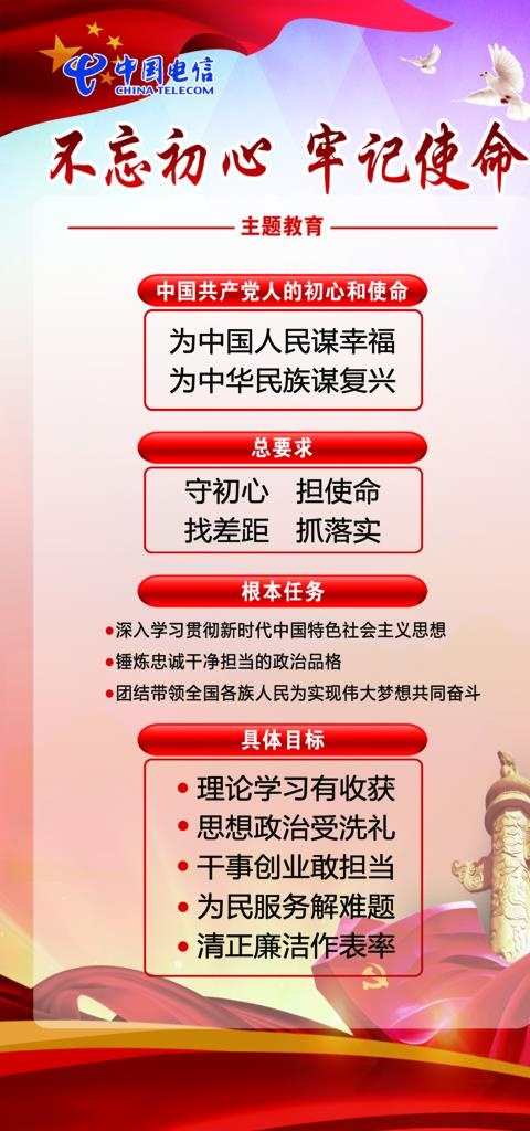 不忘初心牢记使命 主题教育图片(3937X7874(DPI:100))psd模版下载