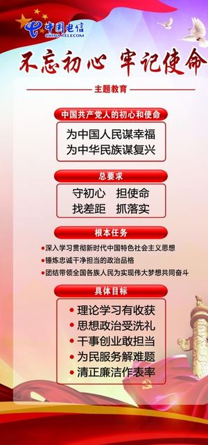 不忘初心牢记使命 主题教育图片