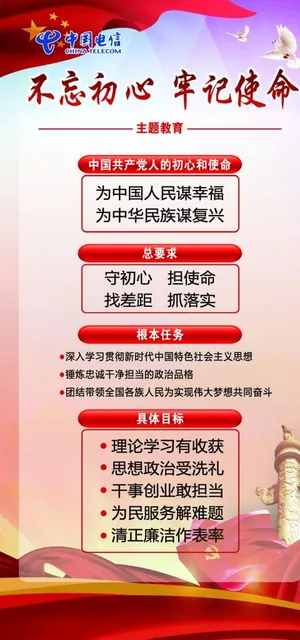 不忘初心牢记使命 主题教育图片