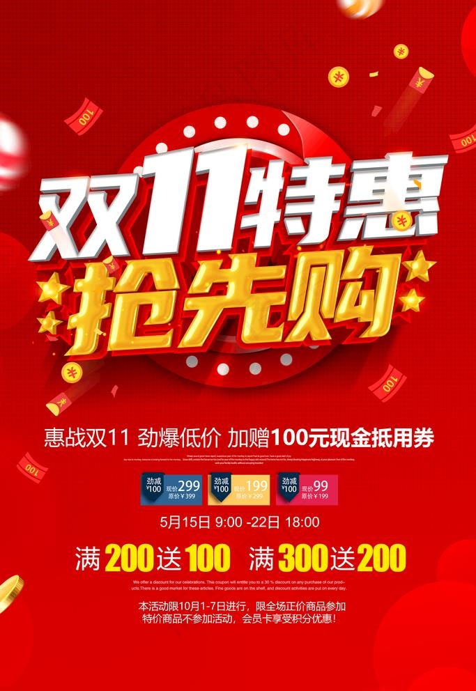 双11特惠 抢先购图片