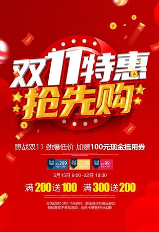 双11特惠 抢先购图片