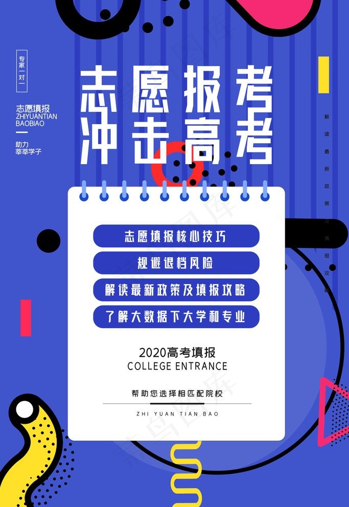 志愿报考图片psd模版下载