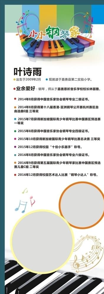 钢琴展架海报钢琴家简介海报图片