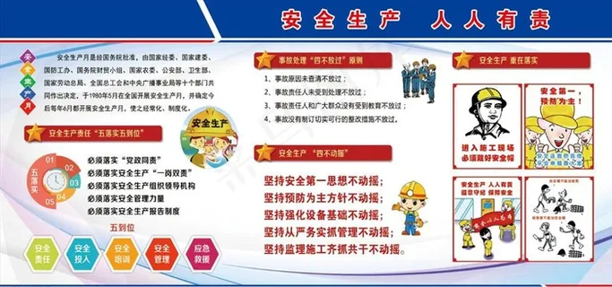 安全月1图片 安全月1图片