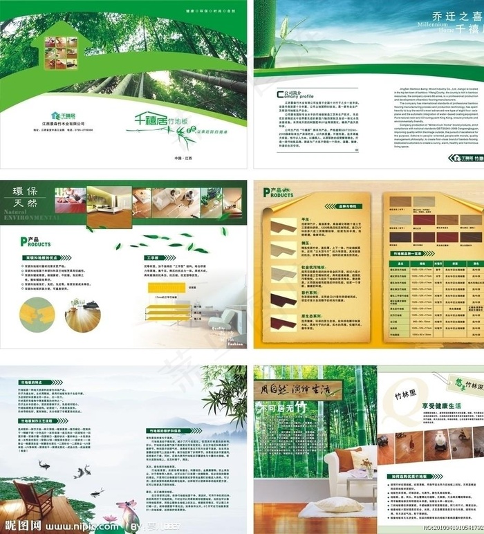 竹地板画册图片cdr矢量模版下载