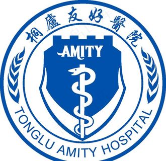 桐庐友好医院20最新版logo图片