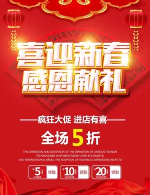 喜迎新春图片
