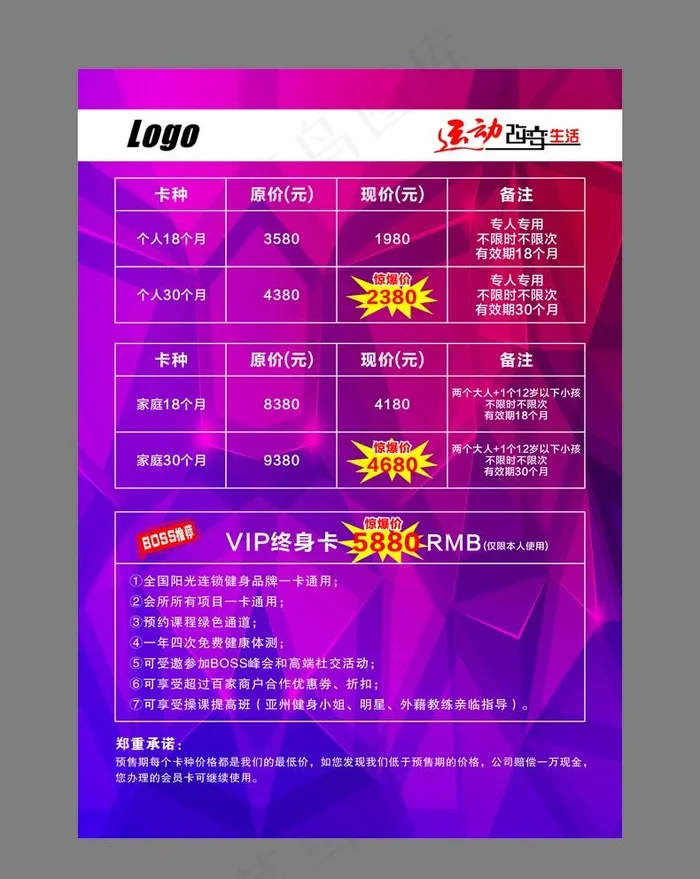 紫色价格表图片cdr矢量模版下载