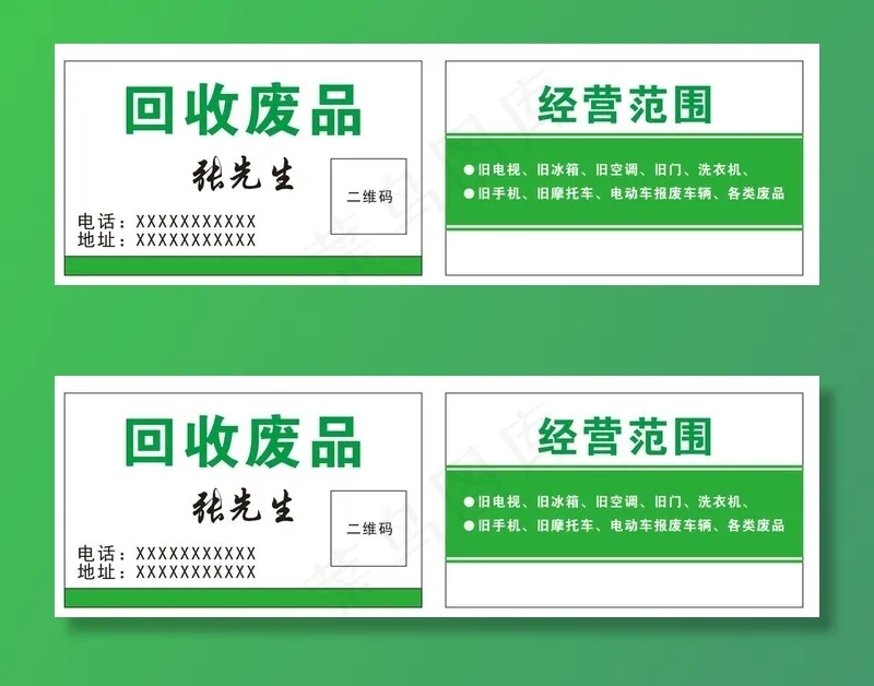 回收废品名片图片cdr矢量模版下载