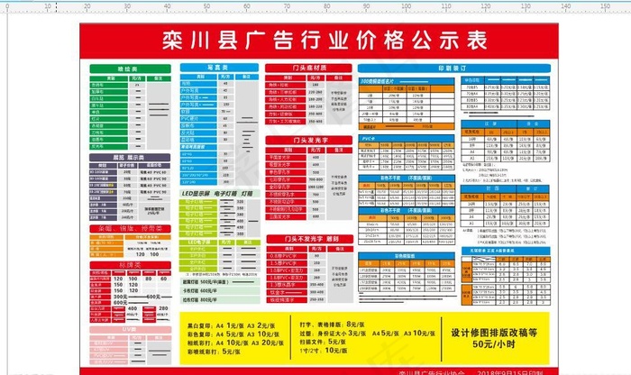 栾川印刷图文价格表图片cdr矢量模版下载