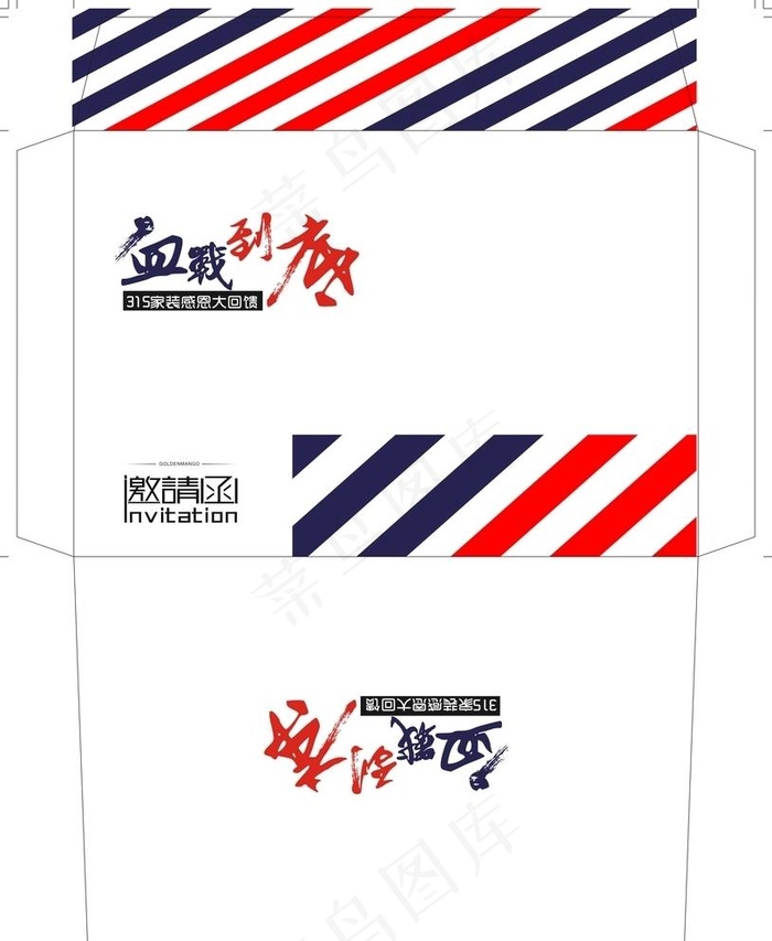 血战到底 信封图片