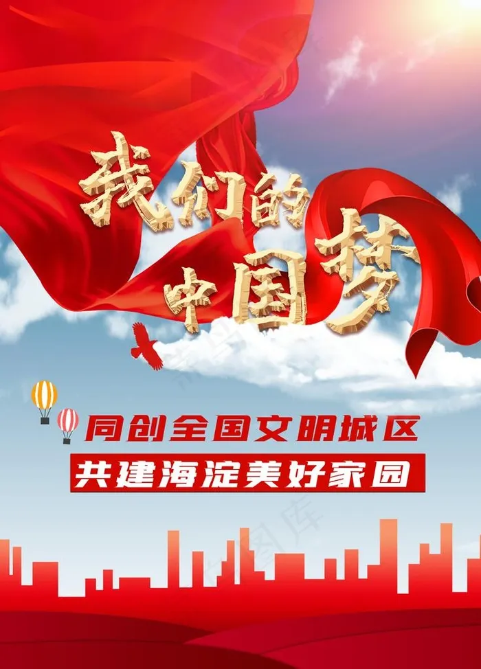 中国梦图片(3544X4725(DPI:150))psd模版下载