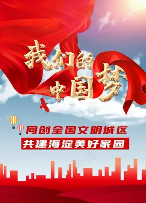 中国梦图片
