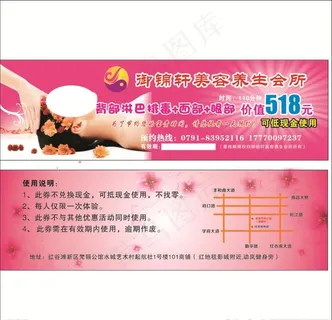 美容养生现金券图片