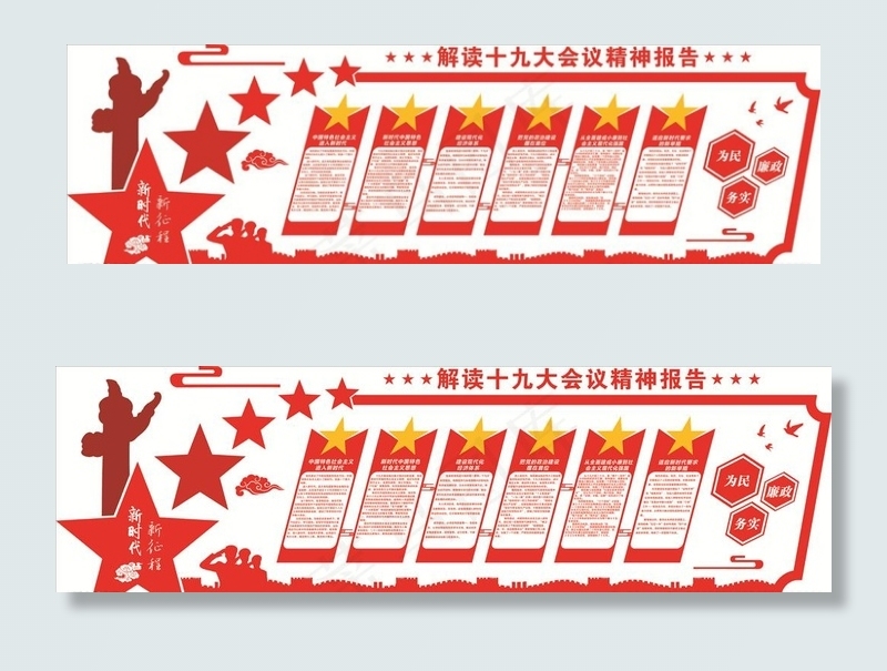 党建文化墙图片cdr矢量模版下载