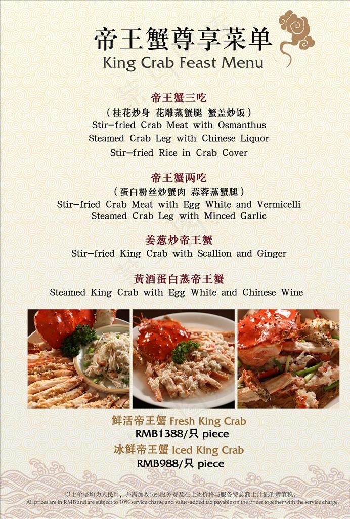 螃蟹菜单图片