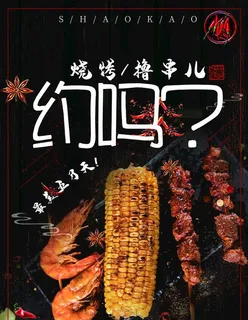 烧烤图片