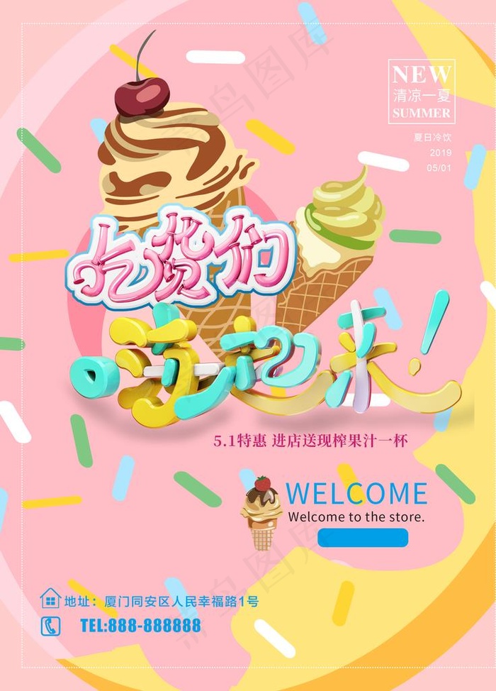 冰淇淋图片psd模版下载