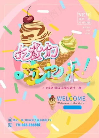 冰淇淋图片