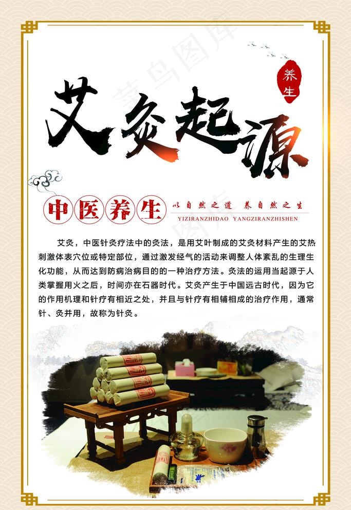 艾灸起源图片(7087X10630(DPI:300))psd模版下载