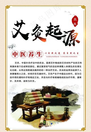 艾灸起源图片