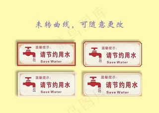 节约用水002图片